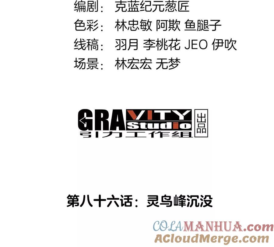 重生为怪兽什么鬼 - 第86话 灵鸟峰沉没 - 第4张图