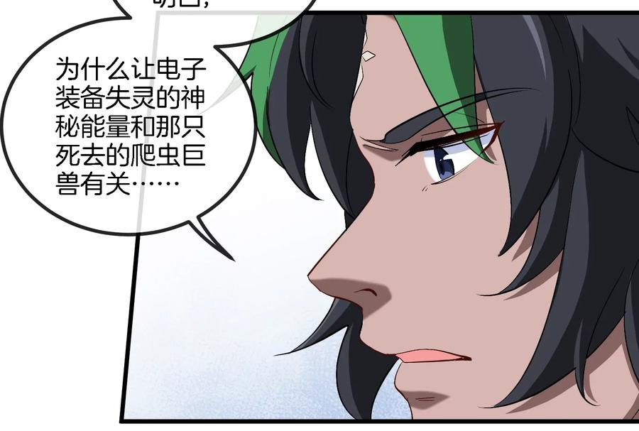 重生为怪兽什么鬼 - 第86话 灵鸟峰沉没 - 第35张图