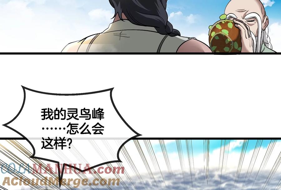 重生为怪兽什么鬼 - 第86话 灵鸟峰沉没 - 第43张图