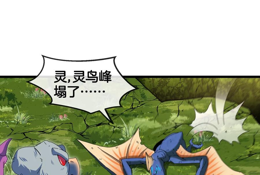 重生为怪兽什么鬼 - 第86话 灵鸟峰沉没 - 第8张图
