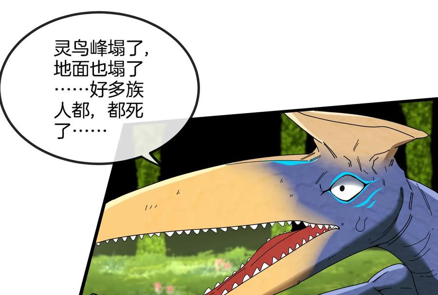 重生为怪兽什么鬼 - 第86话 灵鸟峰沉没 - 第11张图