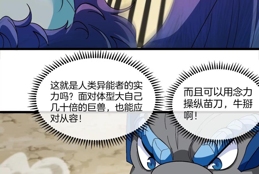 重生为怪兽什么鬼 - 第86话 灵鸟峰沉没 - 第89张图