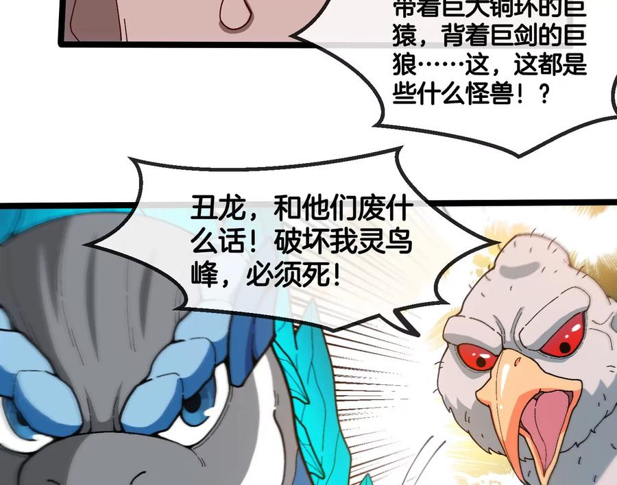 重生为怪兽什么鬼 - 第86话 灵鸟峰沉没 - 第77张图
