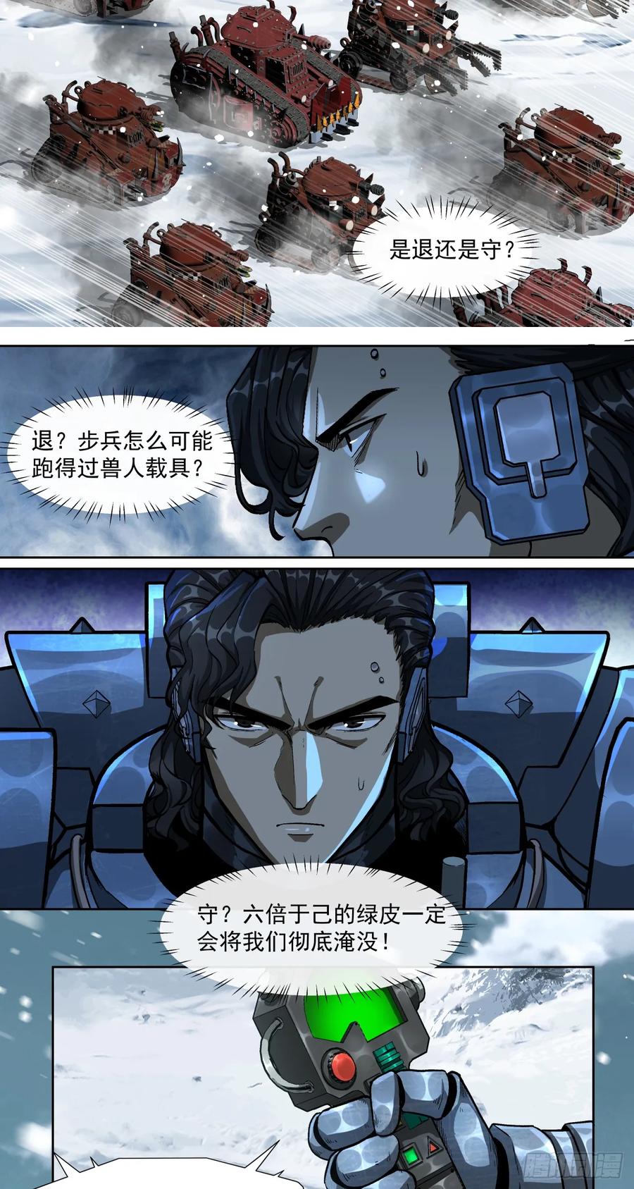 《泰拉战纪》不可理喻之敌 第38页