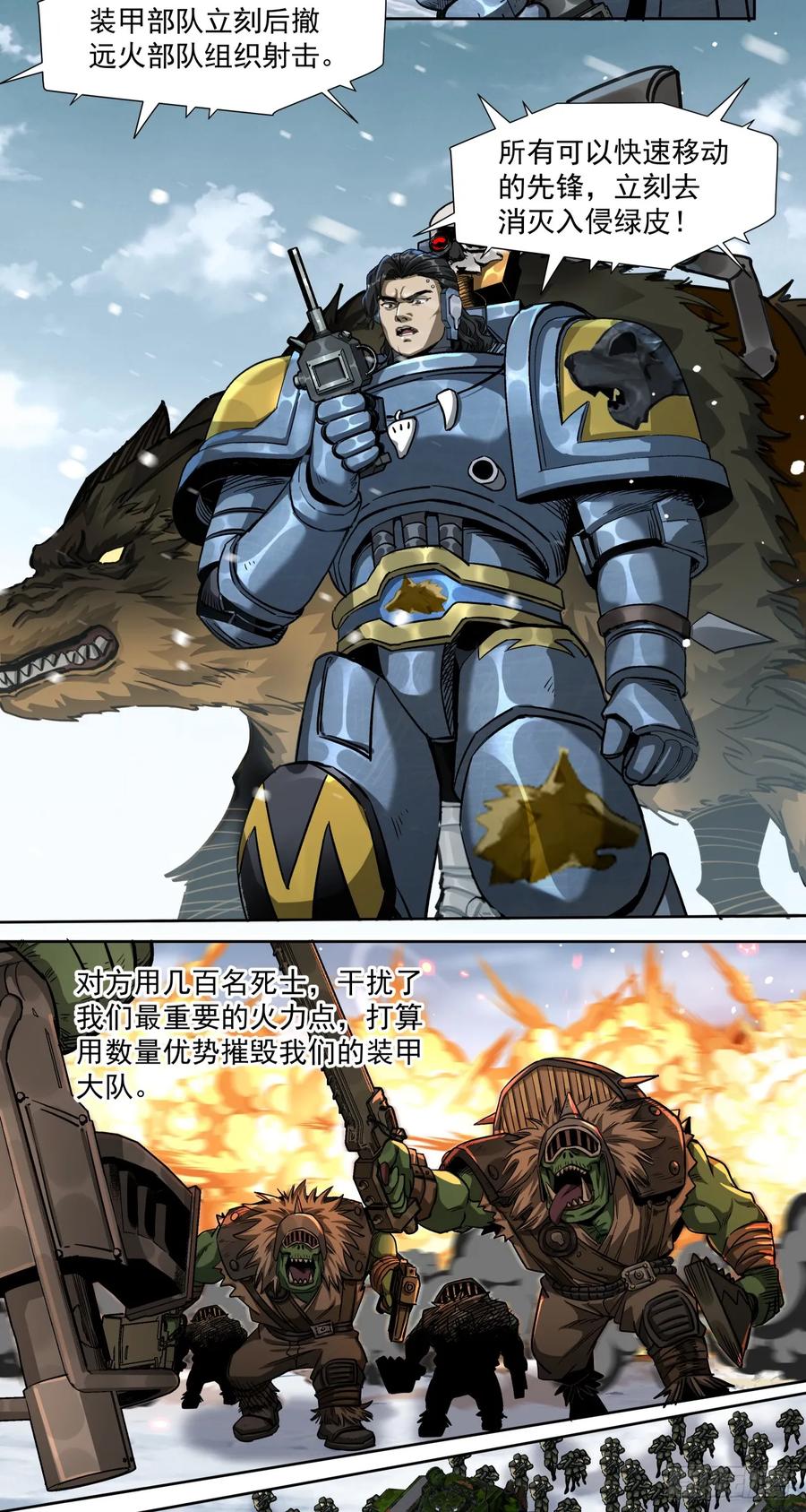 《泰拉战纪》不可理喻之敌 第39页