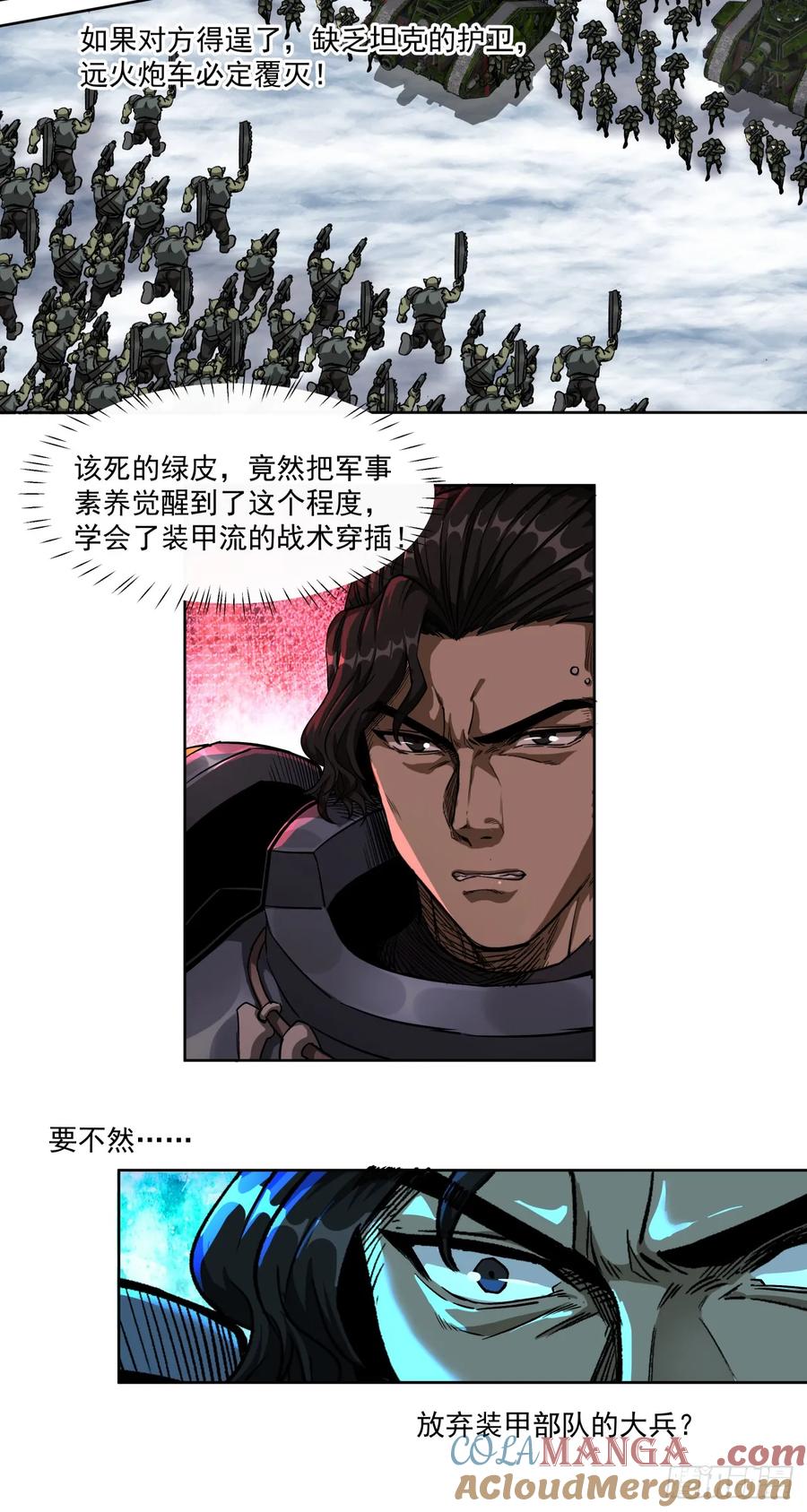 《泰拉战纪》不可理喻之敌 第40页