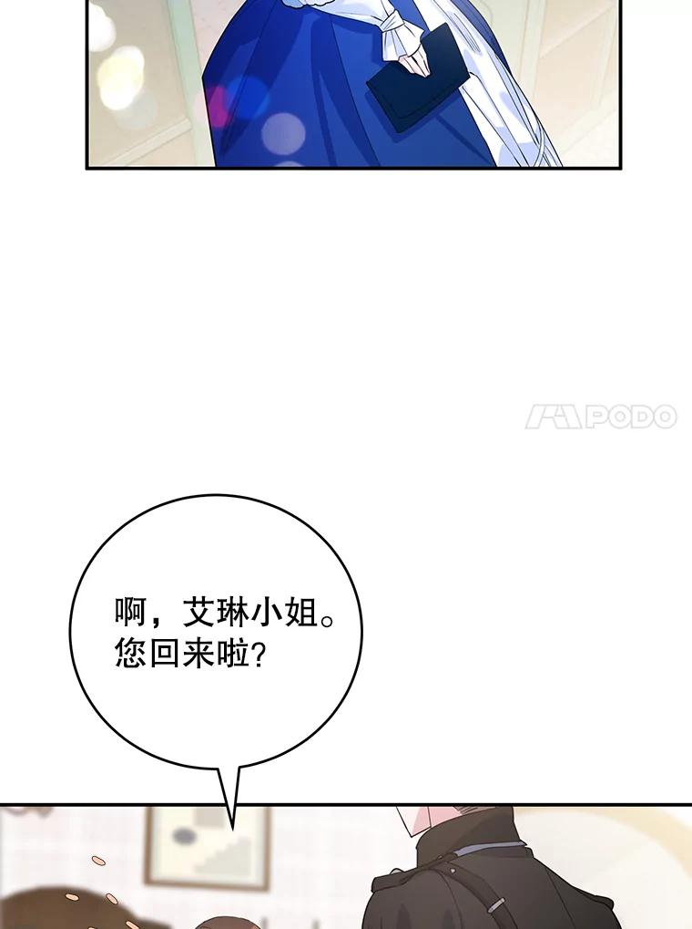 离婚后恶女专注烤蛋糕 - 7.重逢 - 第84张图