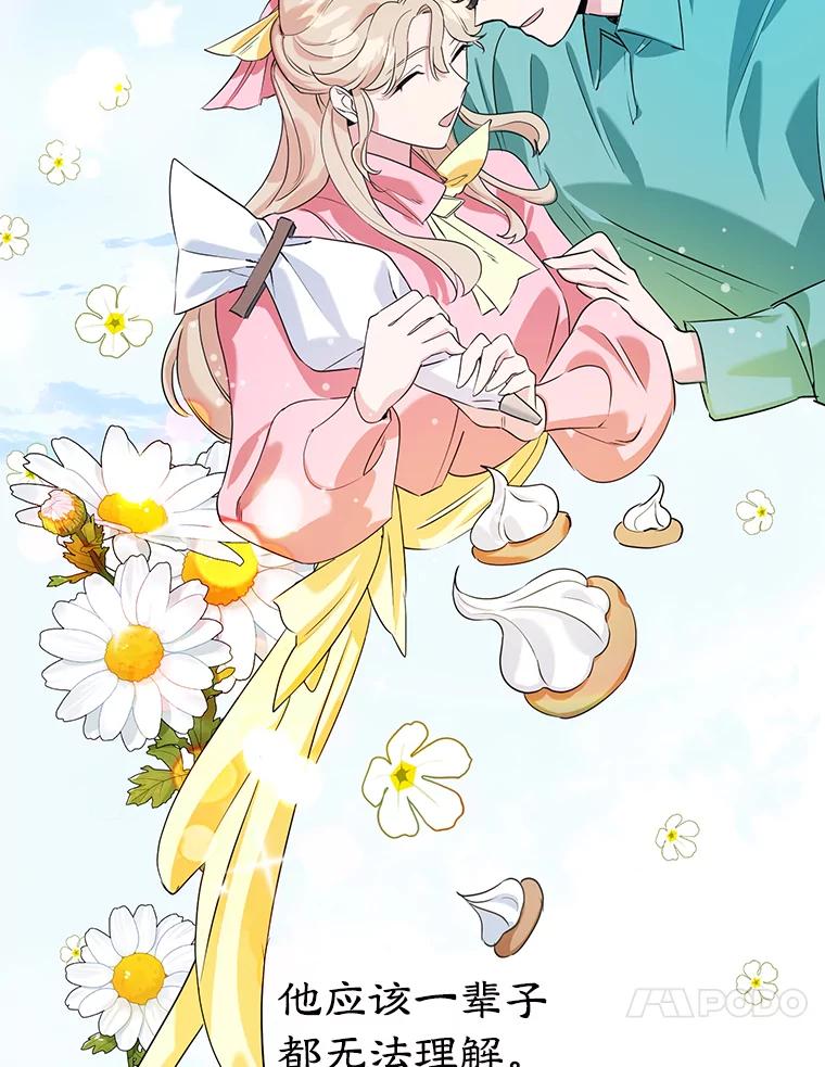 离婚后恶女专注烤蛋糕 - 7.重逢 - 第51张图