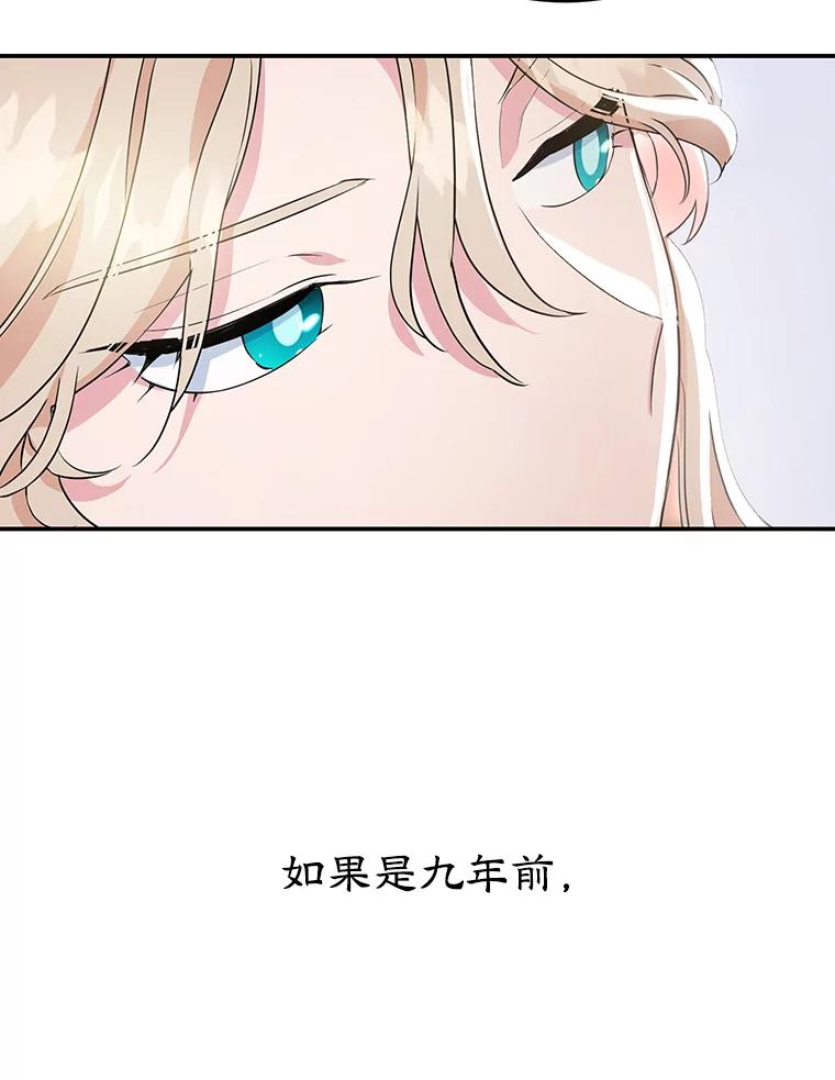 离婚后恶女专注烤蛋糕 - 7.重逢 - 第59张图