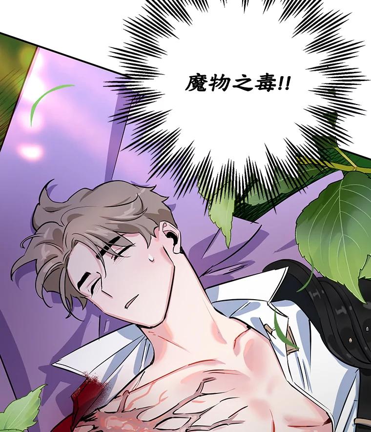 离婚后恶女专注烤蛋糕 - 7.重逢 - 第95张图