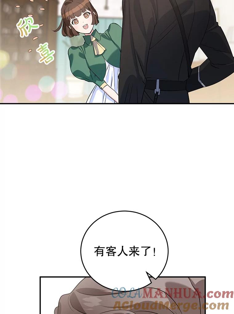 离婚后恶女专注烤蛋糕 - 7.重逢 - 第85张图