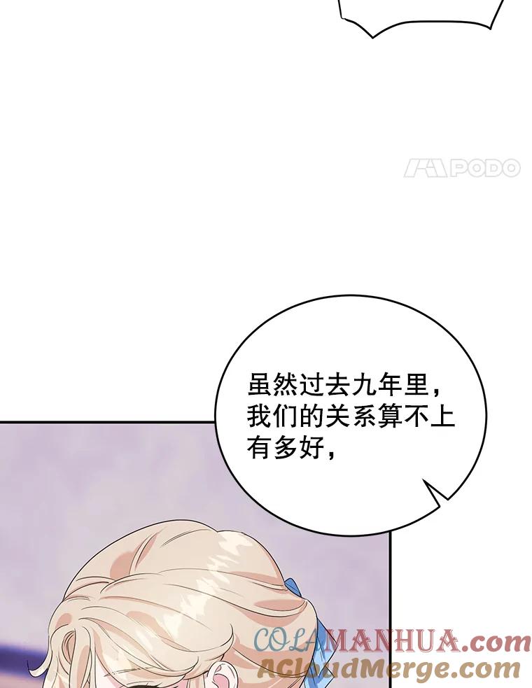 离婚后恶女专注烤蛋糕 - 7.重逢 - 第55张图