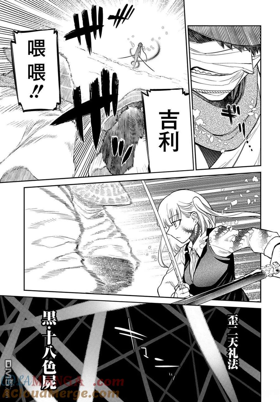 轮回的花瓣 第96话 第15页