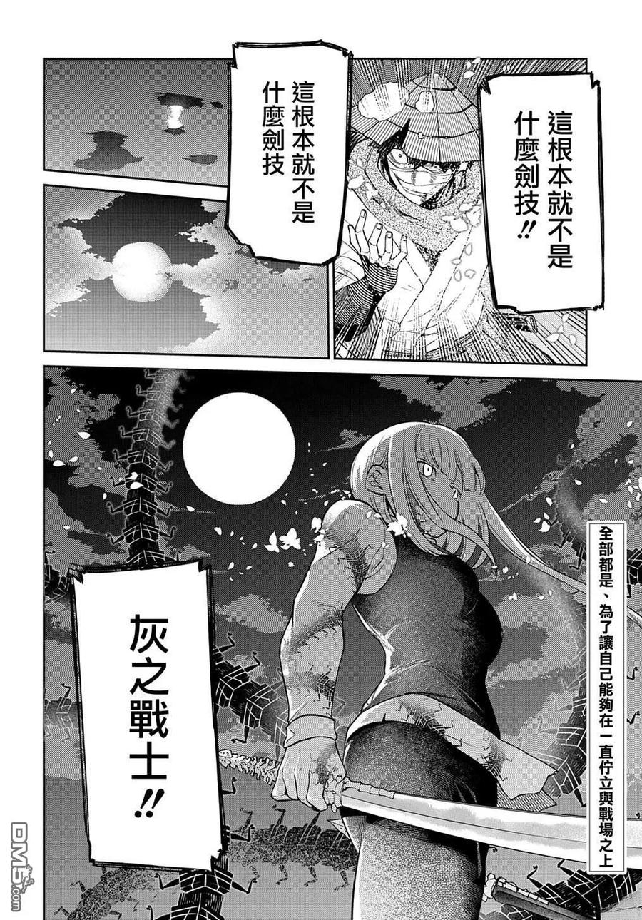 轮回的花瓣 第96话 第28页