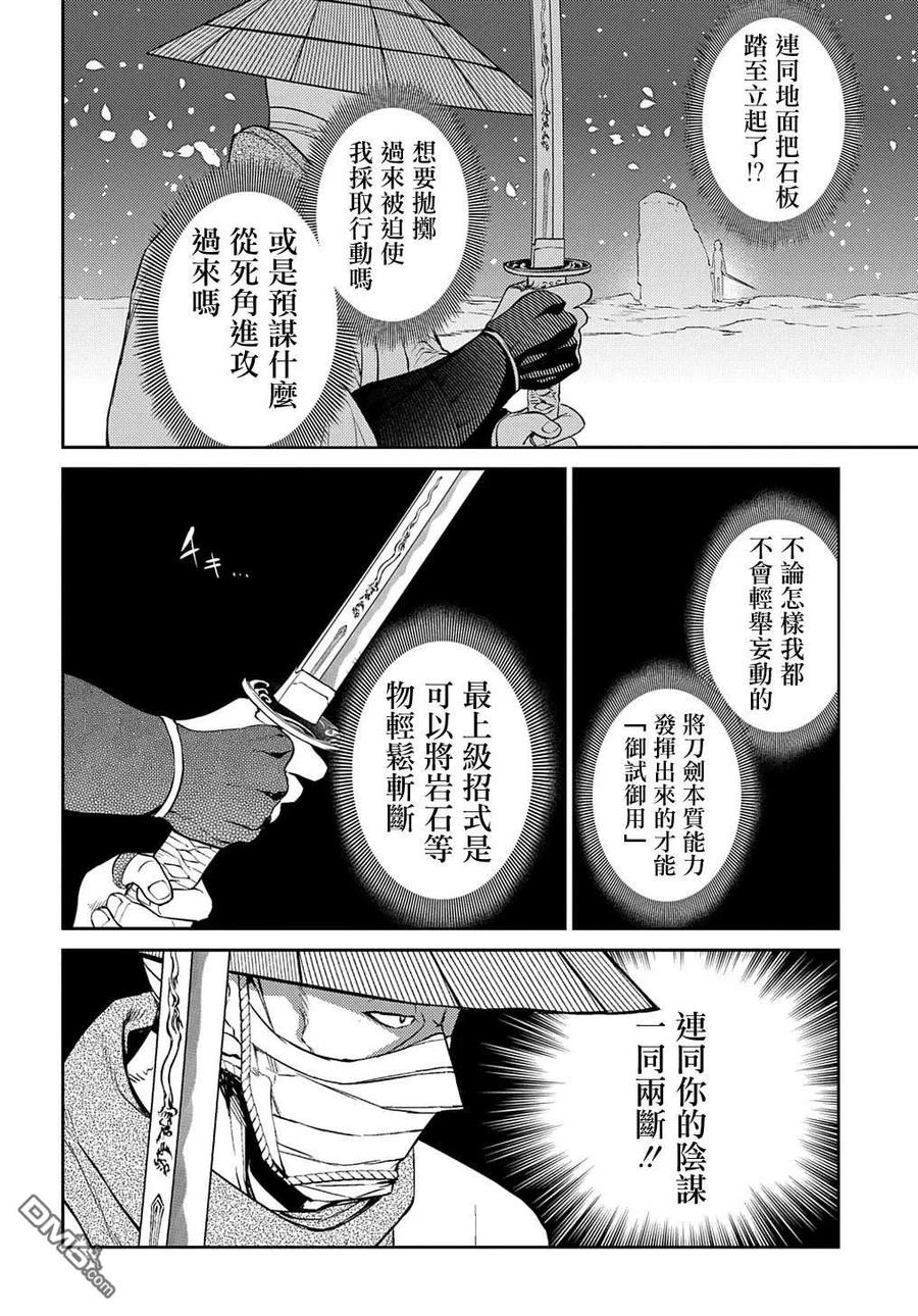轮回的花瓣 第96话 第22页