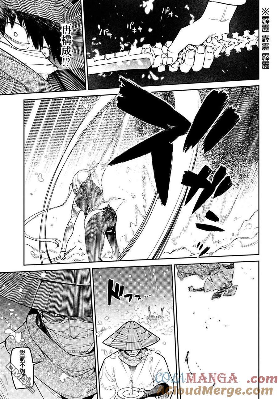 轮回的花瓣 第96话 第19页