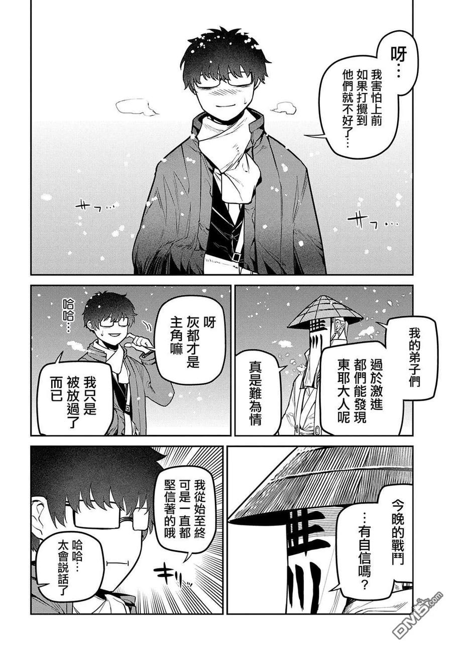 轮回的花瓣 第96话 第10页