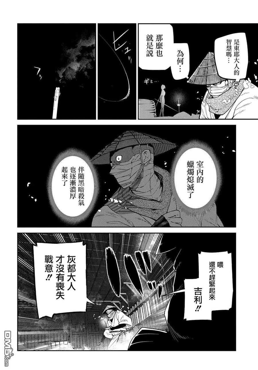 轮回的花瓣 第96话 第6页