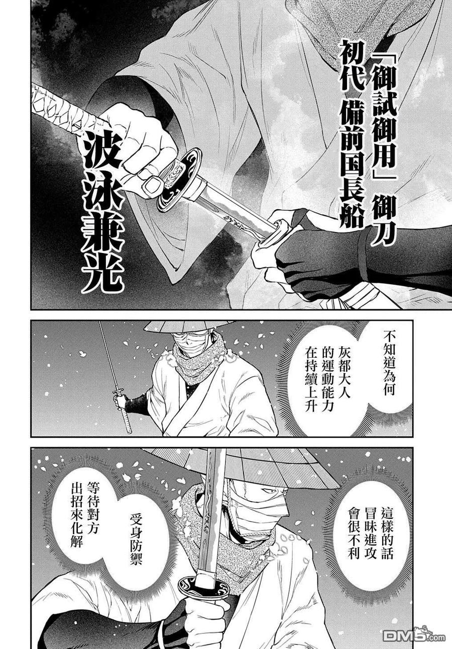 轮回的花瓣 第96话 第20页