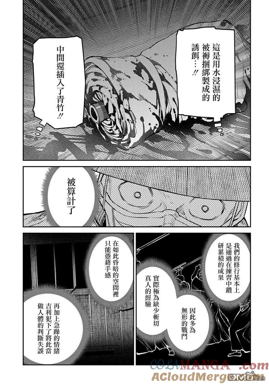 轮回的花瓣 第96话 第5页