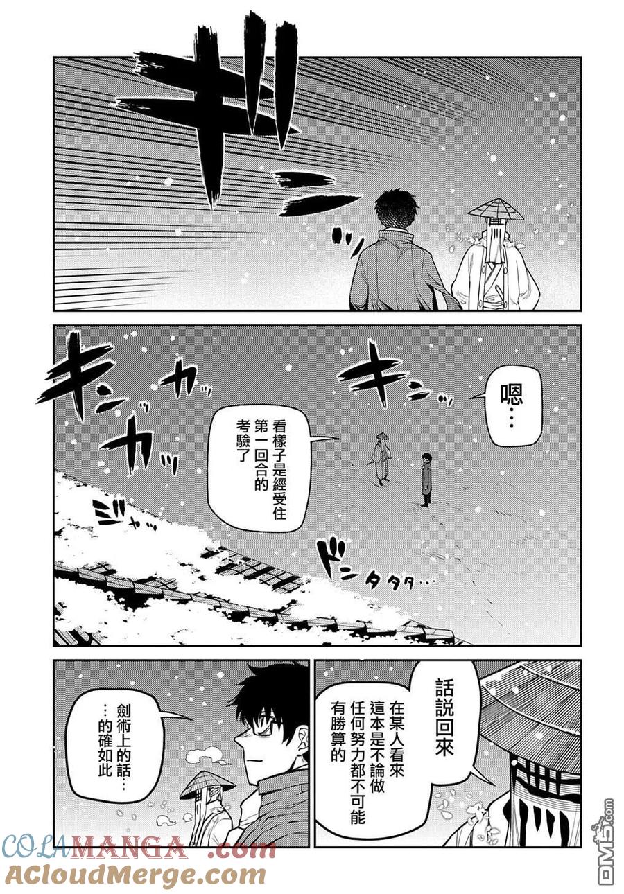 轮回的花瓣 第96话 第11页