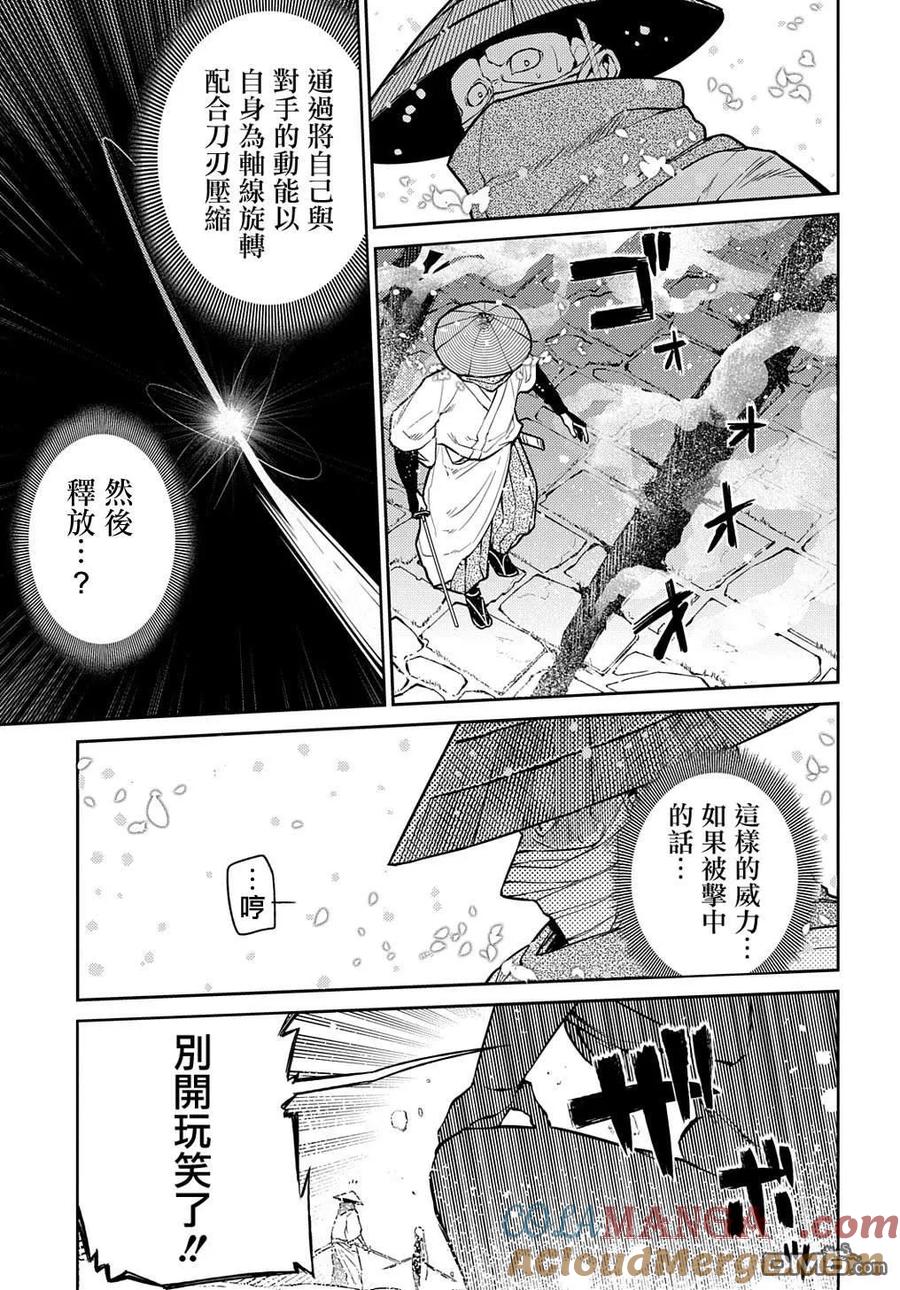 轮回的花瓣 第96话 第27页