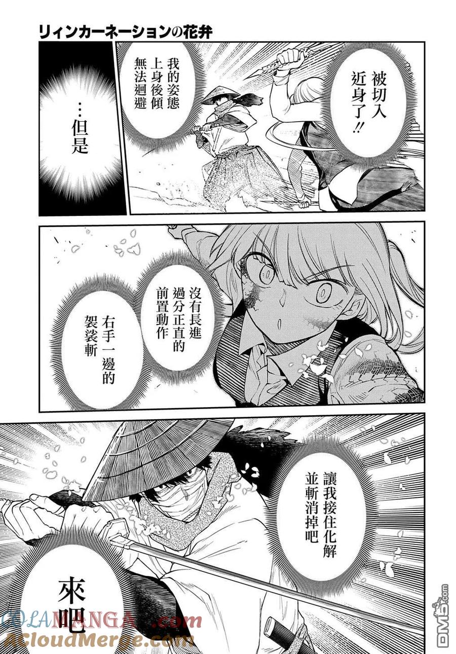 轮回的花瓣 第96话 第17页