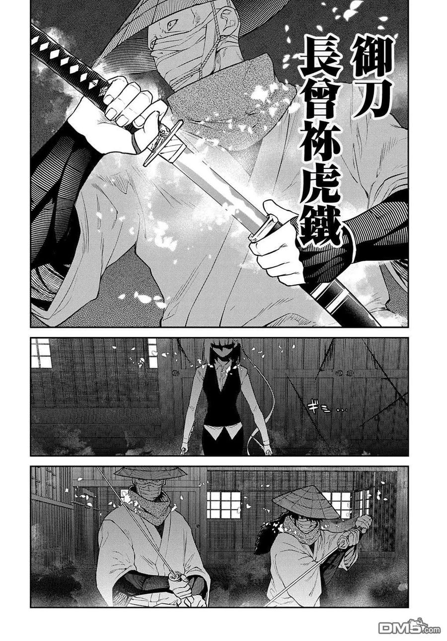 轮回的花瓣 第96话 第8页