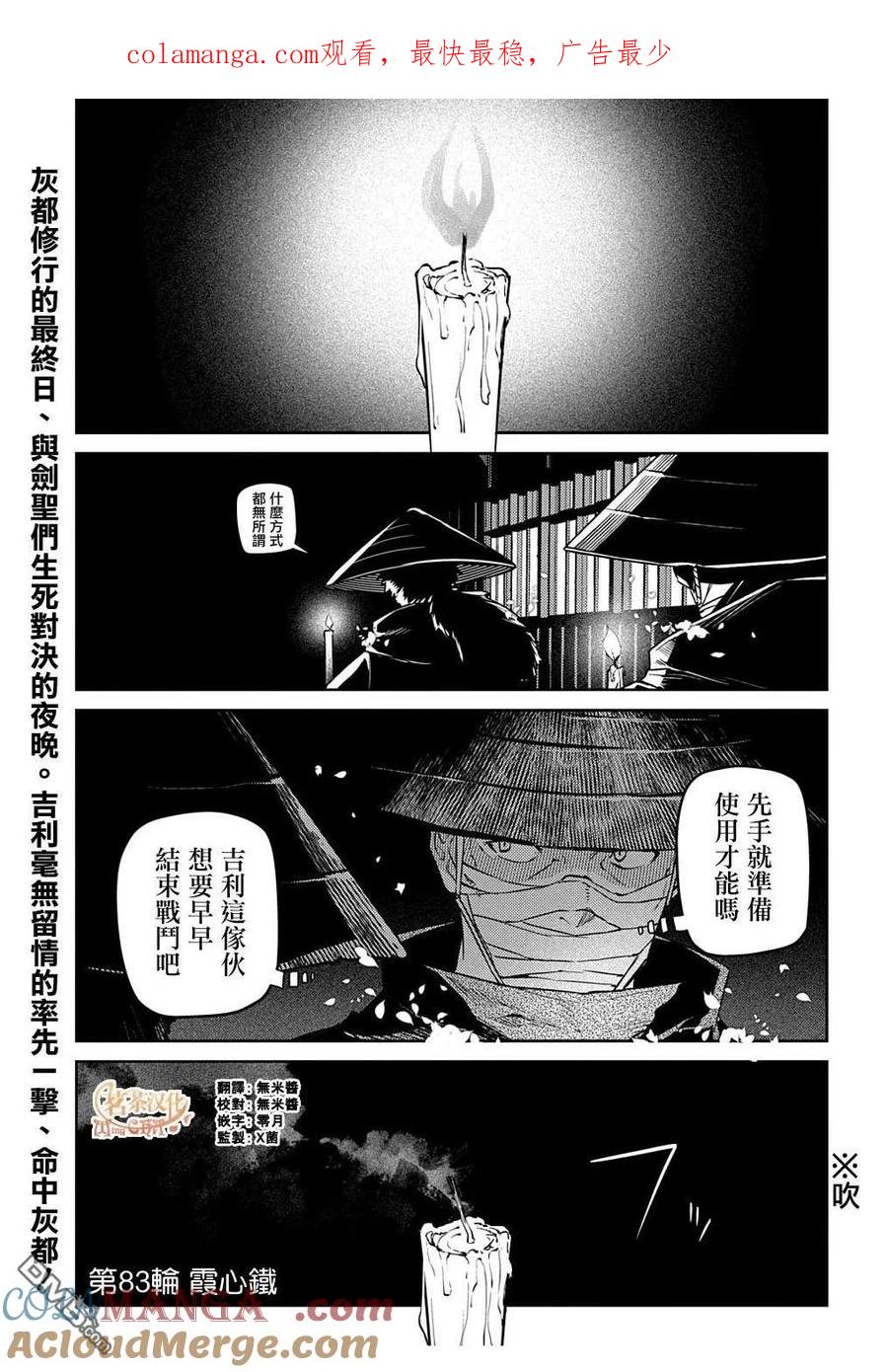 轮回的花瓣 第96话 第1页