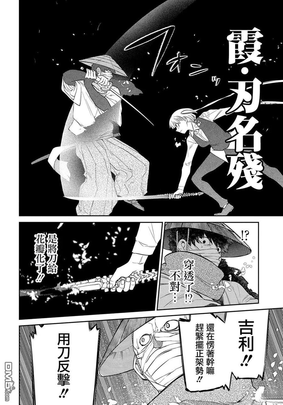 轮回的花瓣 第96话 第18页