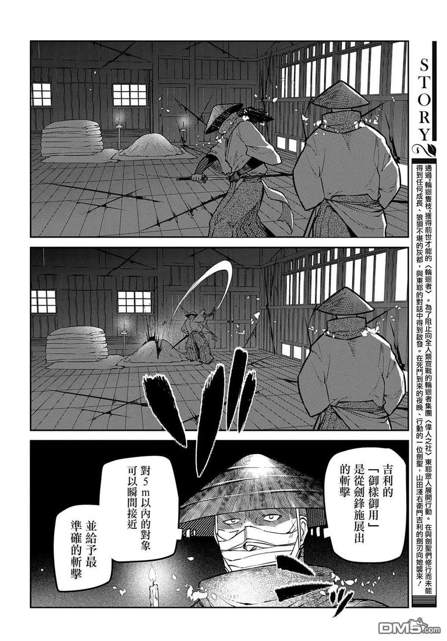 轮回的花瓣 第96话 第2页