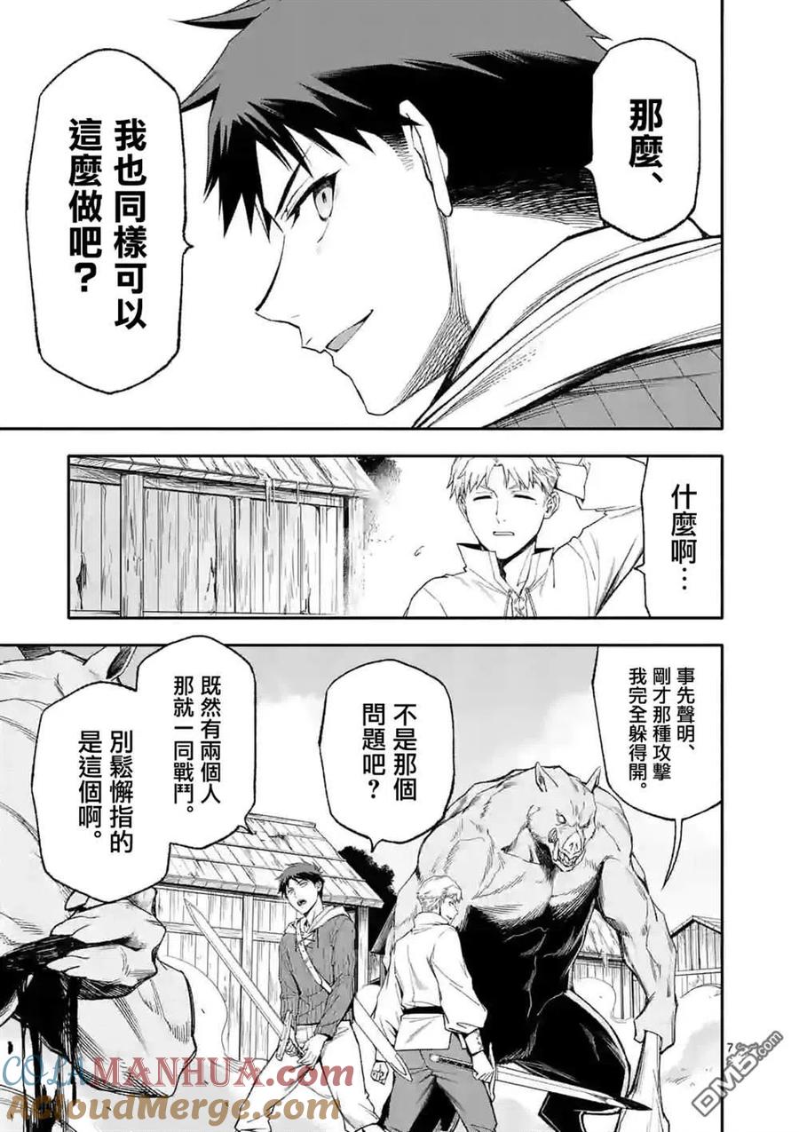 《回天逆命～死亡重生、为了拯救一切成为最强》第45话 第7页
