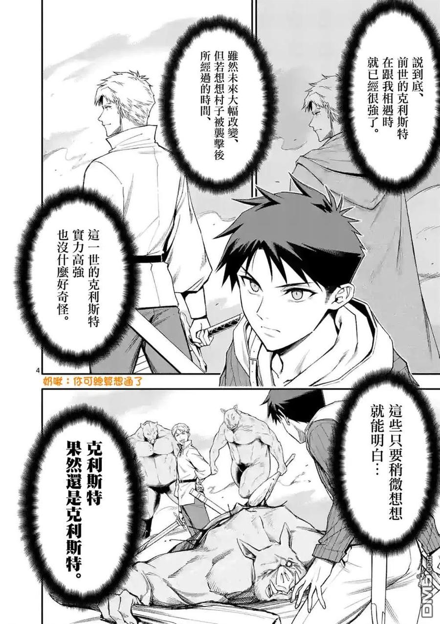 《回天逆命～死亡重生、为了拯救一切成为最强》第45话 第4页