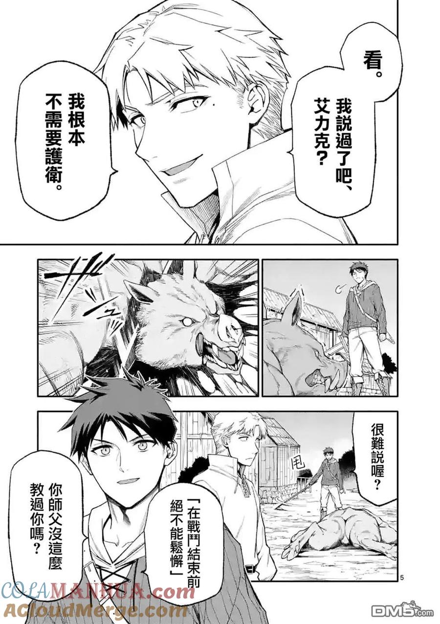 《回天逆命～死亡重生、为了拯救一切成为最强》第45话 第5页