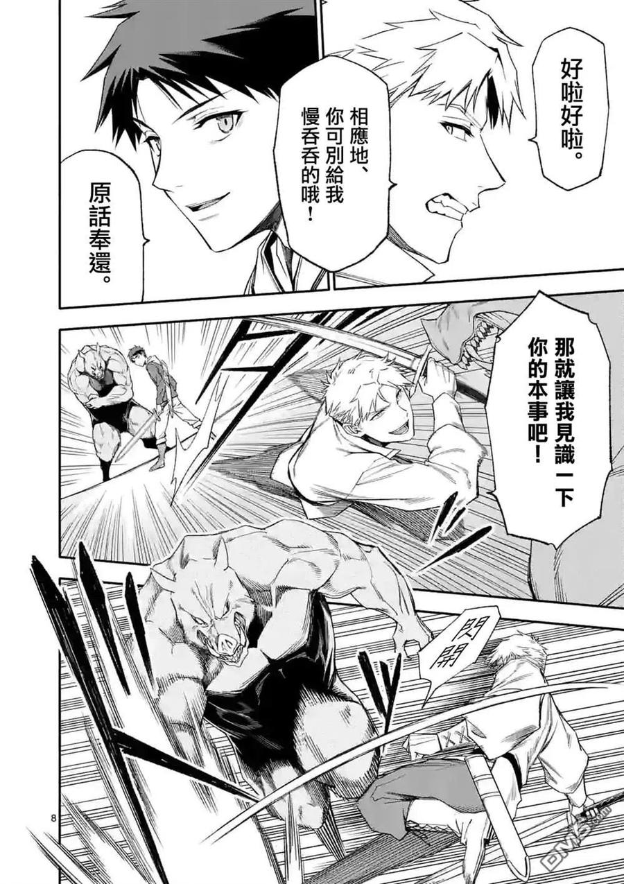 《回天逆命～死亡重生、为了拯救一切成为最强》第45话 第8页