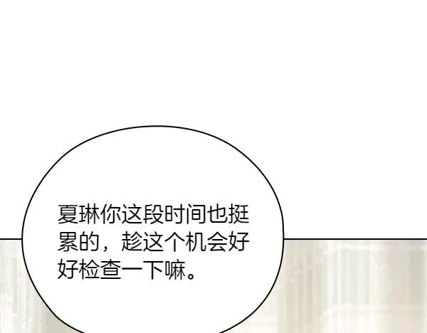《不健全恋爱》第53话 撕破脸 第206页