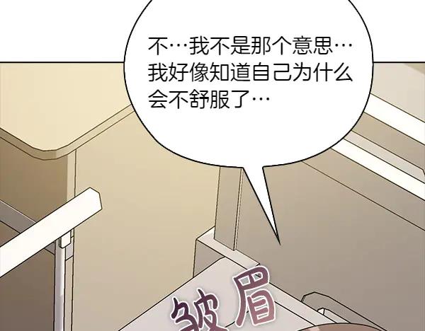 《不健全恋爱》第53话 撕破脸 第210页
