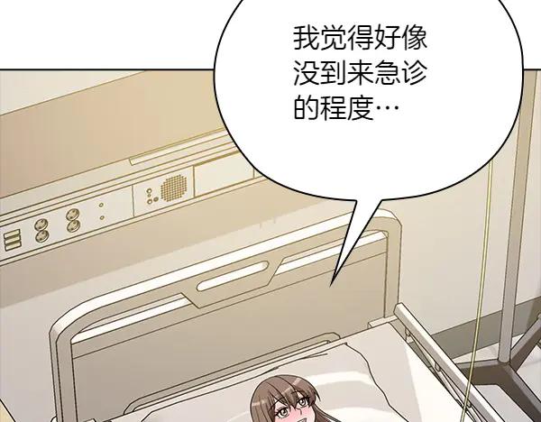 《不健全恋爱》第53话 撕破脸 第203页