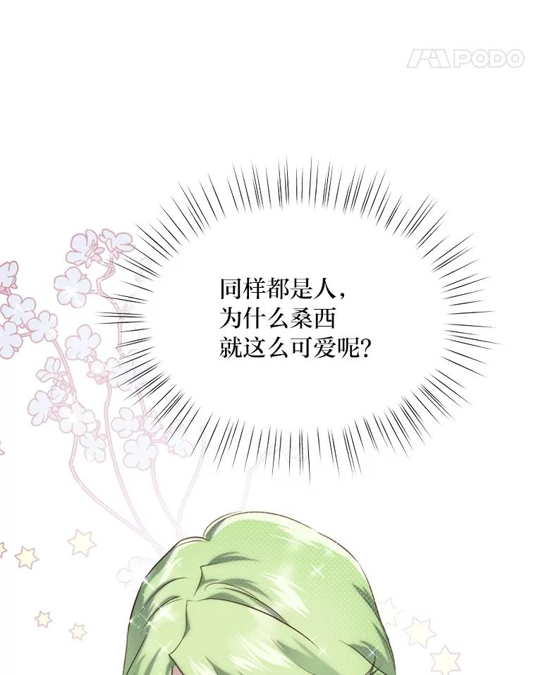 《找到我爸的儿子》86.许愿成真 第134页