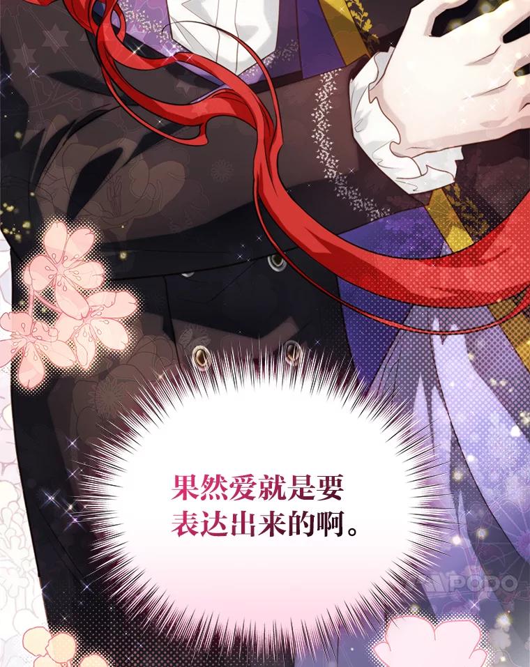 《找到我爸的儿子》86.许愿成真 第140页