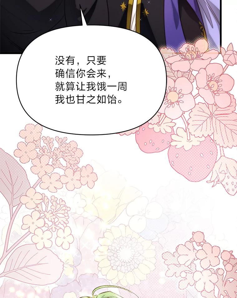 《找到我爸的儿子》86.许愿成真 第138页
