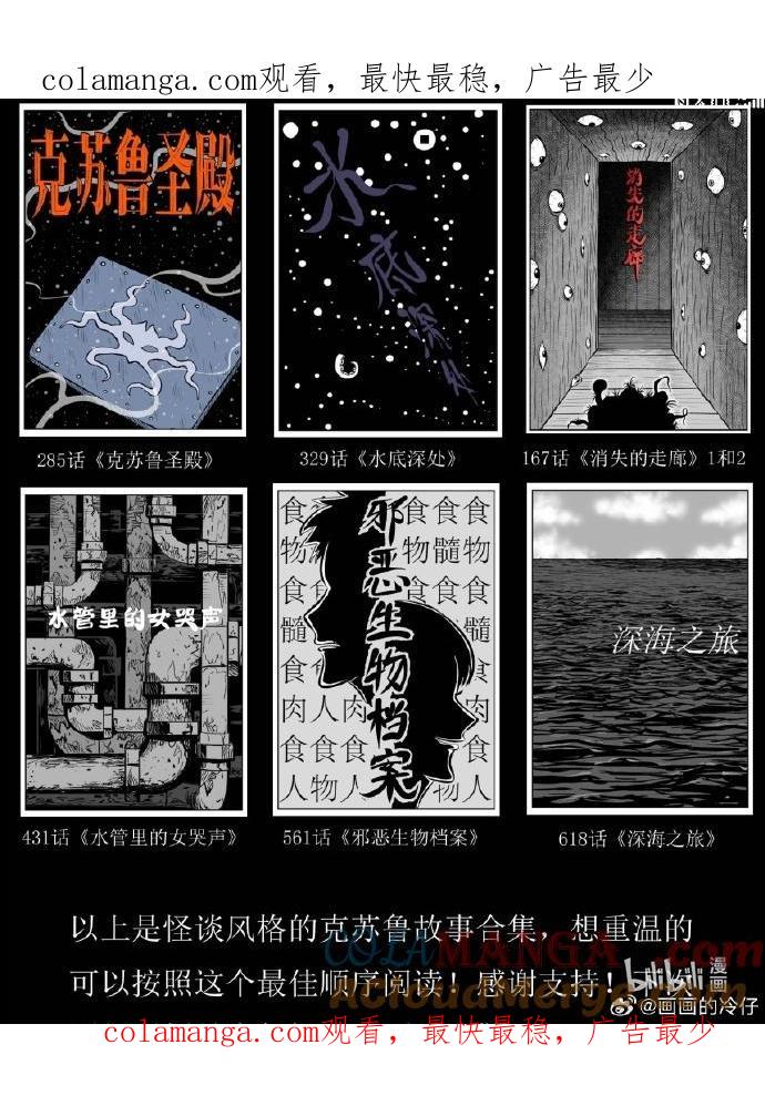 小智怪谈 小公告 克苏鲁系列推荐 第1页
