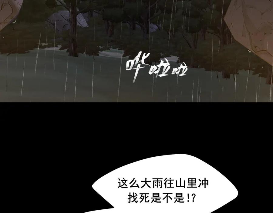 《偏见》17 洞穴中的隐秘时光 第32页