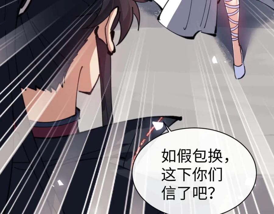《师尊：这个冲师逆徒才不是圣子》第118话 小猫咪怎会有坏心思 第43页