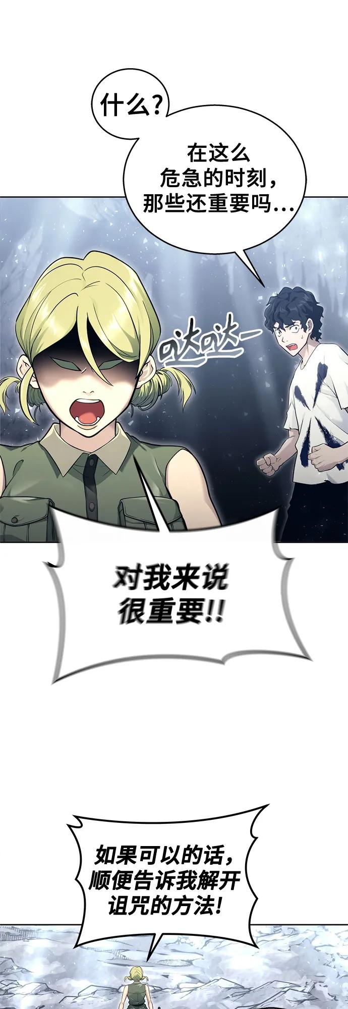 神之塔外传：乌雷克·马奇努 - [第15话] 少女的幻想 - 第104张图