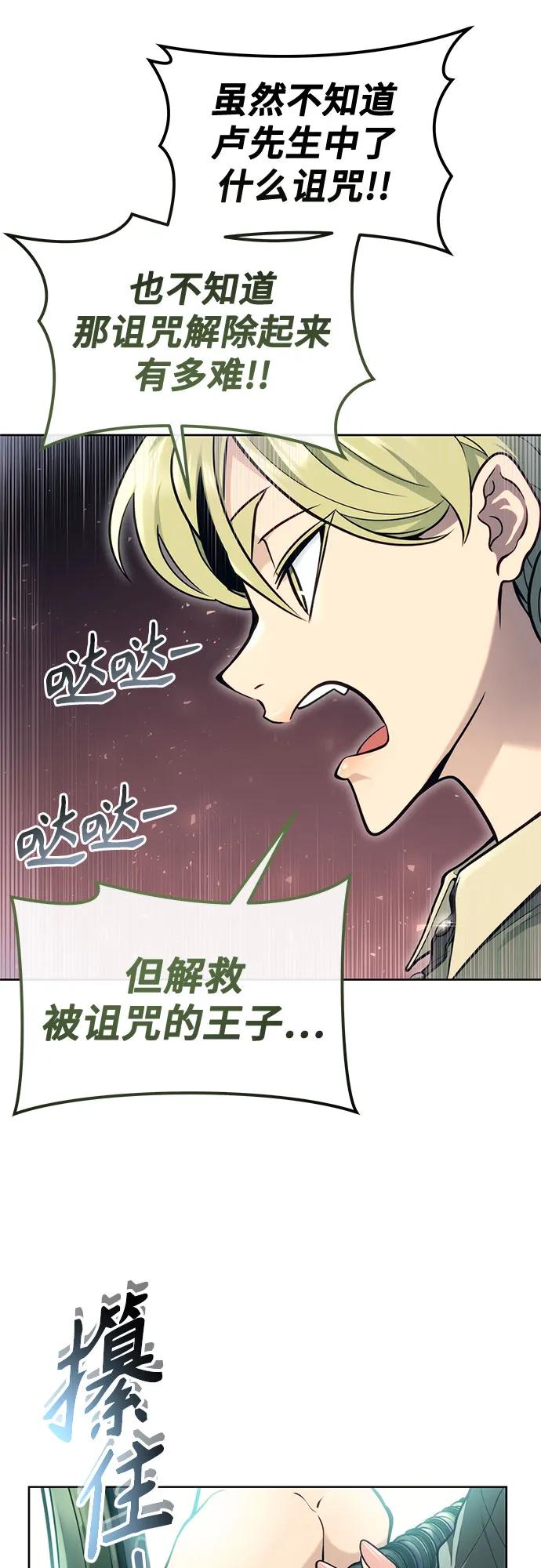 神之塔外传：乌雷克·马奇努 - [第15话] 少女的幻想 - 第106张图