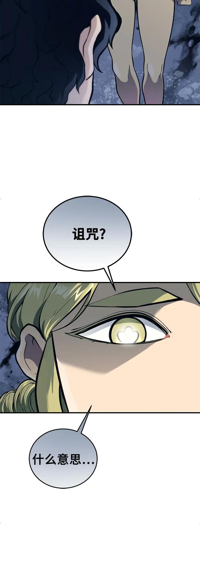 神之塔外传：乌雷克·马奇努 - [第15话] 少女的幻想 - 第91张图