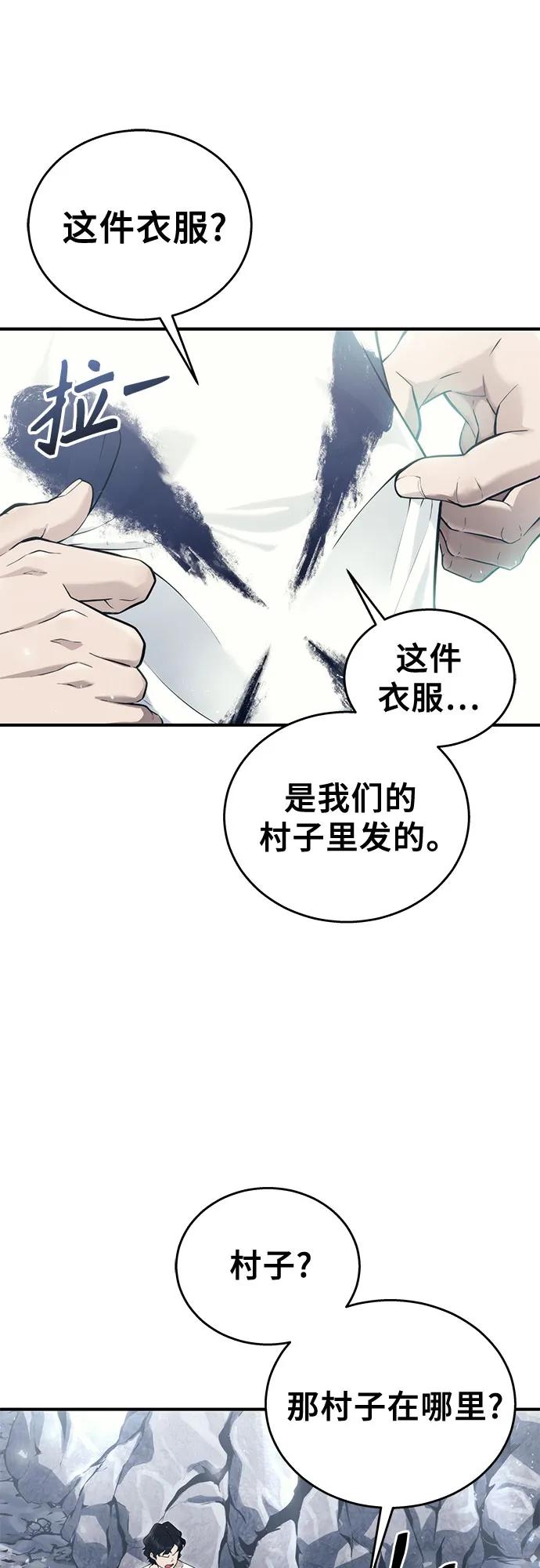 神之塔外传：乌雷克·马奇努 - [第15话] 少女的幻想 - 第82张图