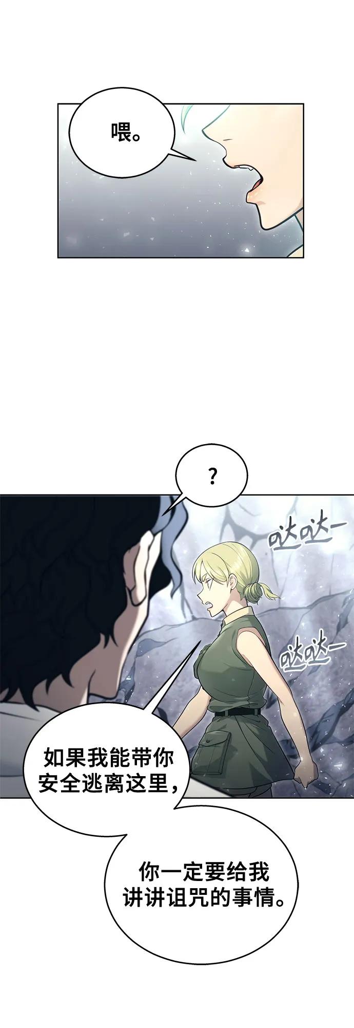 神之塔外传：乌雷克·马奇努 - [第15话] 少女的幻想 - 第103张图