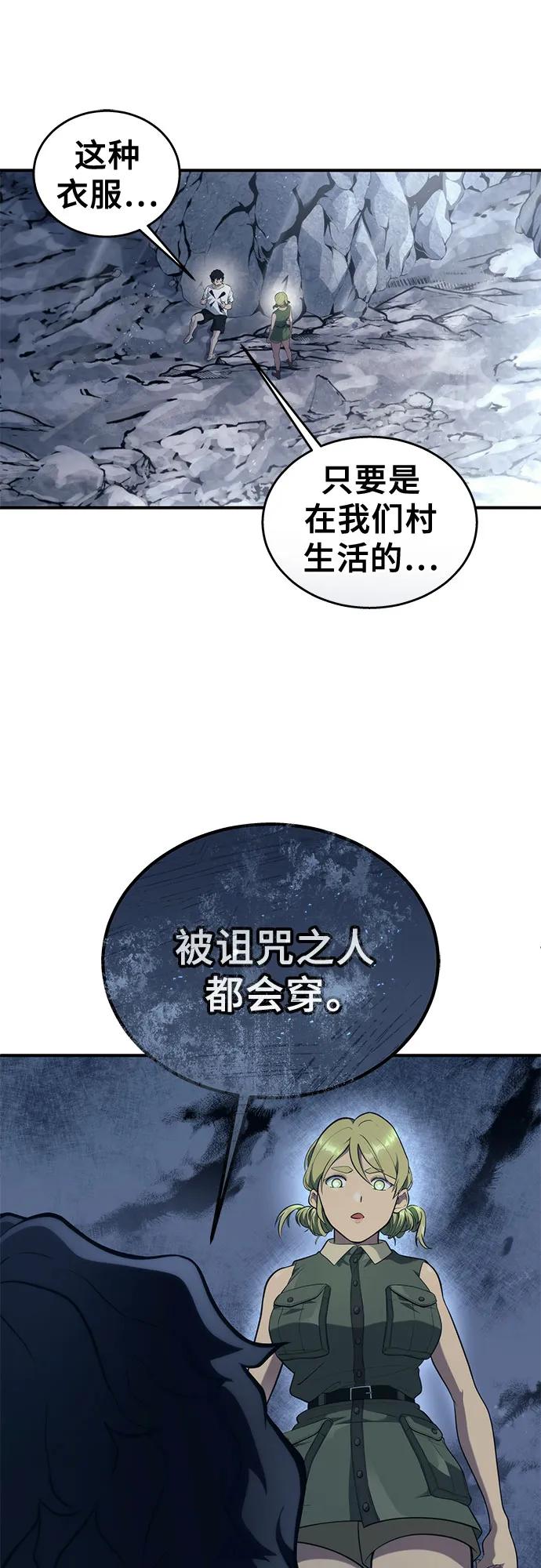 神之塔外传：乌雷克·马奇努 - [第15话] 少女的幻想 - 第90张图